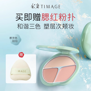 彩棠TIMAGE三色腮红盘胭脂盘高光修容三合一膨胀色收缩色彩采塘