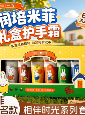 roopy润培米菲联名布鲁纳色护手霜礼盒套装12g*6送礼伴手礼生日礼
