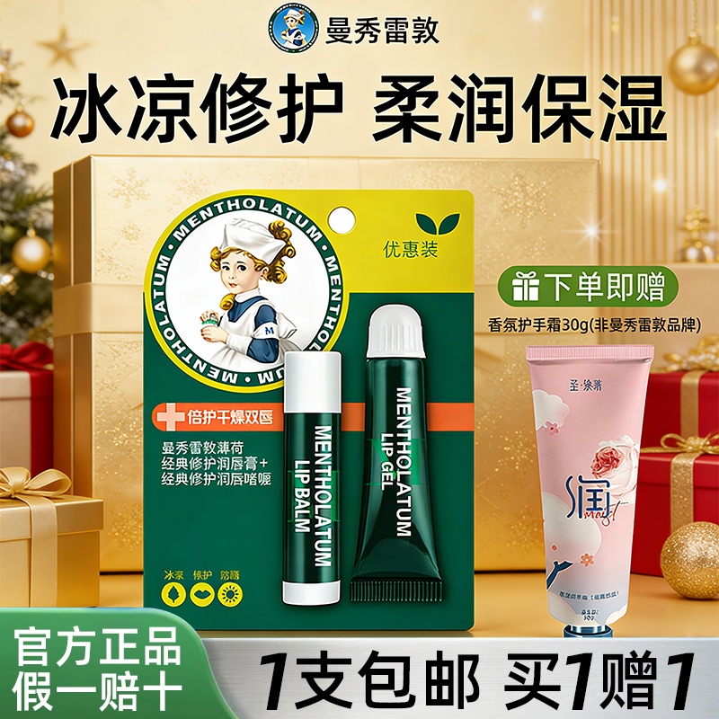 曼秀雷敦薄荷唇膏唇霜假一赔十