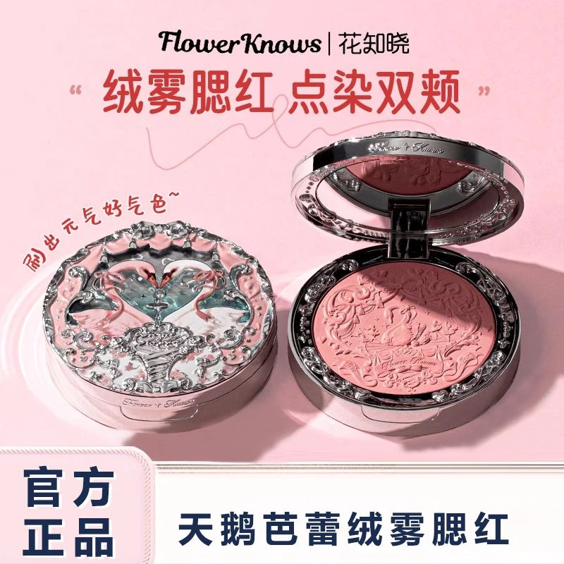 花知晓天鹅芭蕾绒雾腮红膨胀色韩系蜜桃杏子粉嫩哑光白雪自然提亮