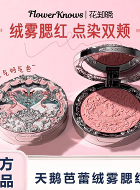 花知晓天鹅芭蕾绒雾腮红膨胀色韩系蜜桃杏子粉嫩哑光白雪自然提亮