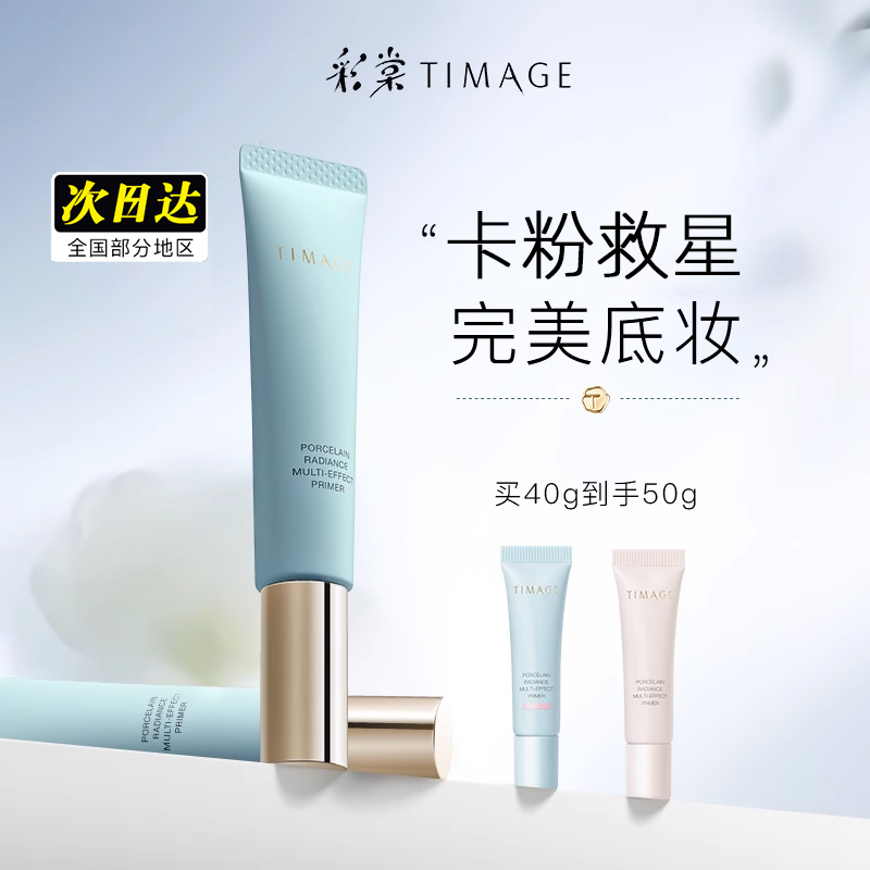 防伪可查！彩棠大师妆前乳