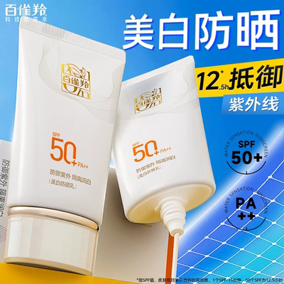 百雀羚美白防晒霜乳SPF50+倍防紫外线隔离乳女户外官方正品
