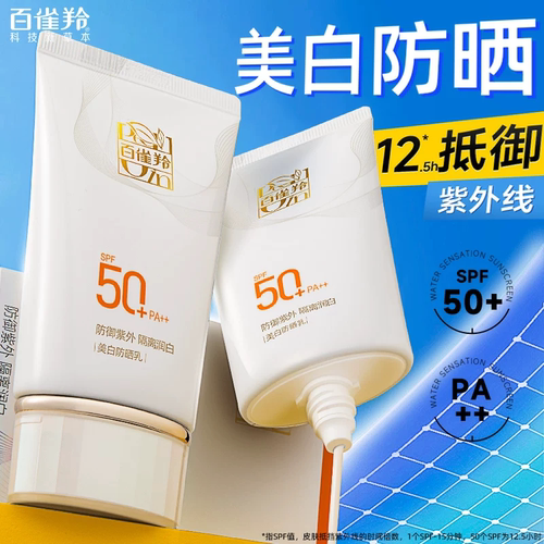 百雀羚美白防晒霜乳SPF50+倍防紫外线隔离乳女户外官方正品