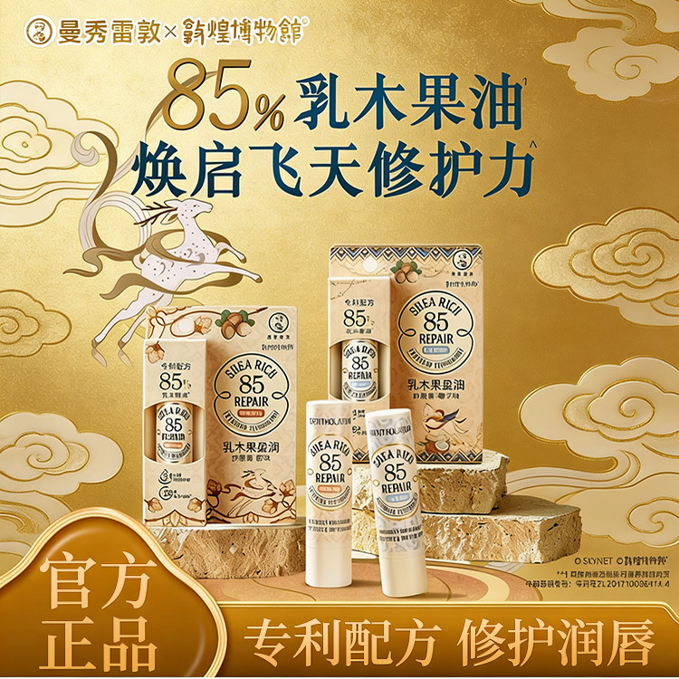 曼秀雷敦乳木果润唇膏敦化保湿