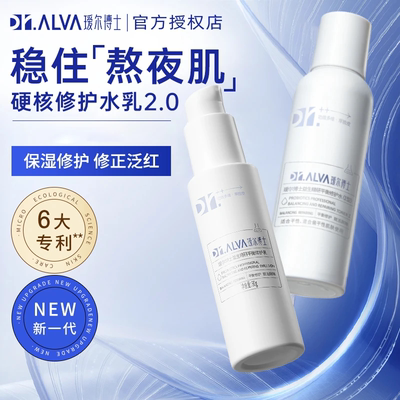 瑷尔博士益生菌熬夜水乳补水保湿修护屏障修正泛红舒缓肌肤2.0SH