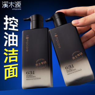 溪木源男士洁面乳洗面奶控油专用清洁毛孔氨基酸清爽男生护肤品