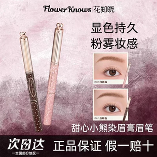 花知晓甜心小熊染眉膏眉笔显色持久成膜定型学生礼物官方正品