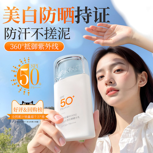 美康粉黛防晒霜美白水感精华乳