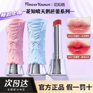 花知晓口红天鹅芭蕾镜面唇釉泥口红纯欲水光显白成膜锁色学生素颜