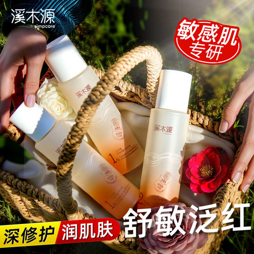 第四代新溪木源山茶花水乳套装