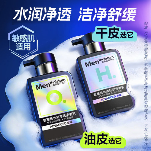 曼秀雷敦男士洗面奶氨基酸表活净透洁面乳保湿控油舒缓官方正品