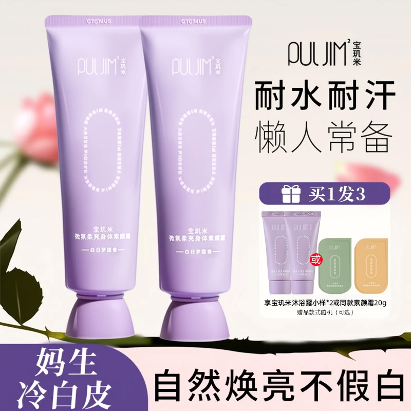 宝玑米身体素颜霜全身可用不假白素颜霜持久不脱妆24小时防水防汗
