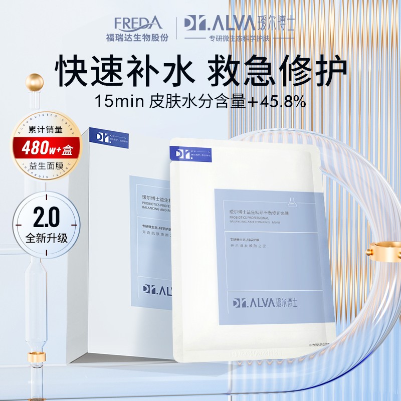瑷尔博士益生菌面膜2.0补水保湿玻尿酸积雪草修护官方正品SH