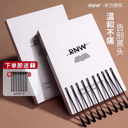 rnw鼻贴去黑头导出液收缩毛孔如薇深层清洁粉刺鼻贴闭口男女正品