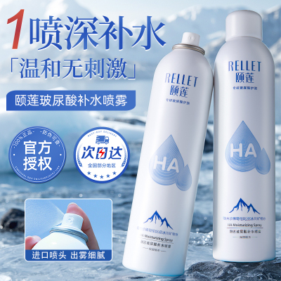 颐莲玻尿酸补水100ml喷雾爽肤水湿敷军训开学便携旅行出差上飞机