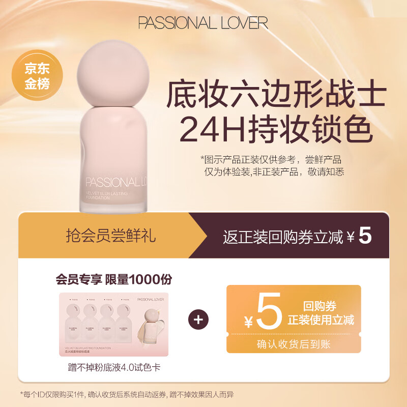 PL试色卡恋火蹭不掉粉底液4.0升级版尝鲜试用装粉底液小样试用