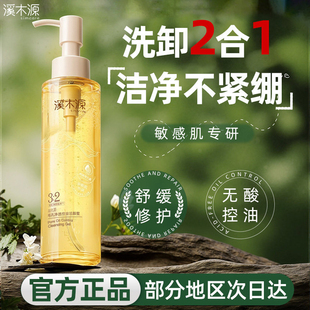 溪木源层孔菌洁颜蜜氨基酸洗面奶油敏肌专研洁面洗卸2合1正品保障