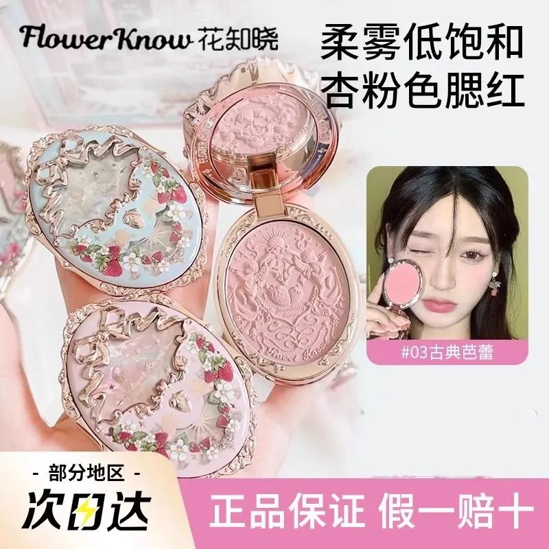 花知晓草莓洛可可系列浮雕腮红红胭脂轻透易晕染柔和提气色腮红