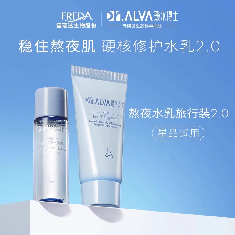 瑷尔博士水乳2.0套装益生菌护肤保湿补水二代干混油皮女官方正品