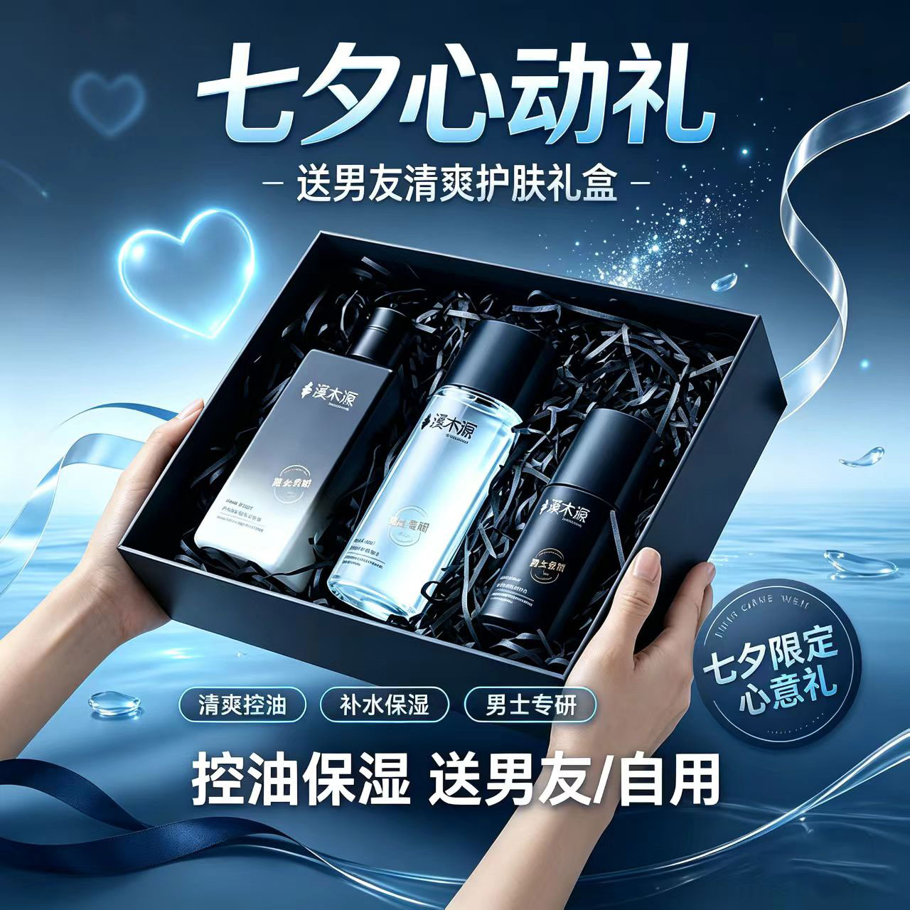 礼物送男朋友护肤品礼盒