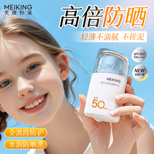 美康粉黛美白水感防晒精华乳防晒霜组合清爽防紫外线敏肌适用正品