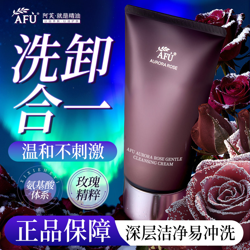 阿芙极光玫瑰温和洗面奶洗卸合一洁面霜氨基酸深层清洁官方正品图片