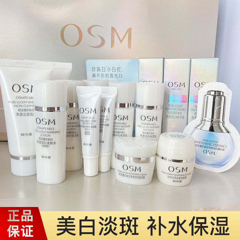 欧诗漫珍珠白洗面奶水乳珍白因精华小样旅行装洗护肤品套装正品