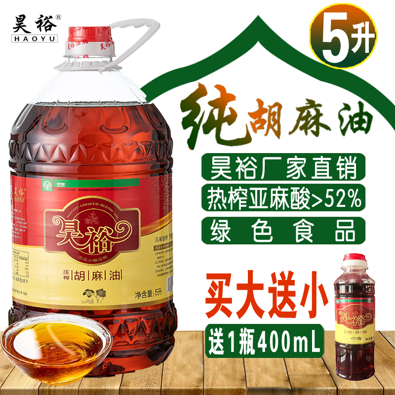 昊裕宁夏胡麻油熟热榨5l升家庭