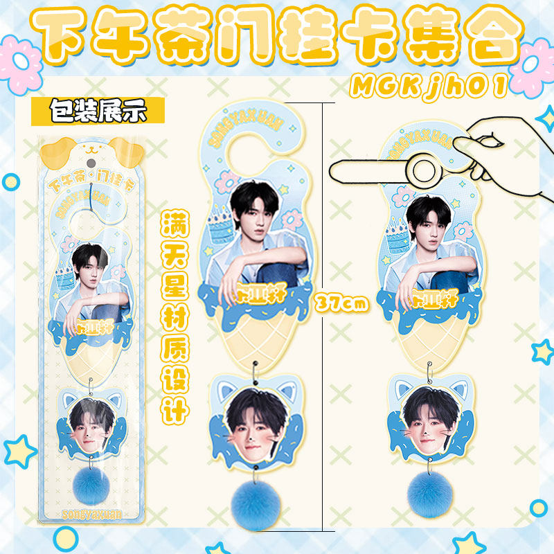 明星周边下午茶门挂卡宋亚轩张真源穆祉丞王橹杰刘宇宁宋雨琦礼物