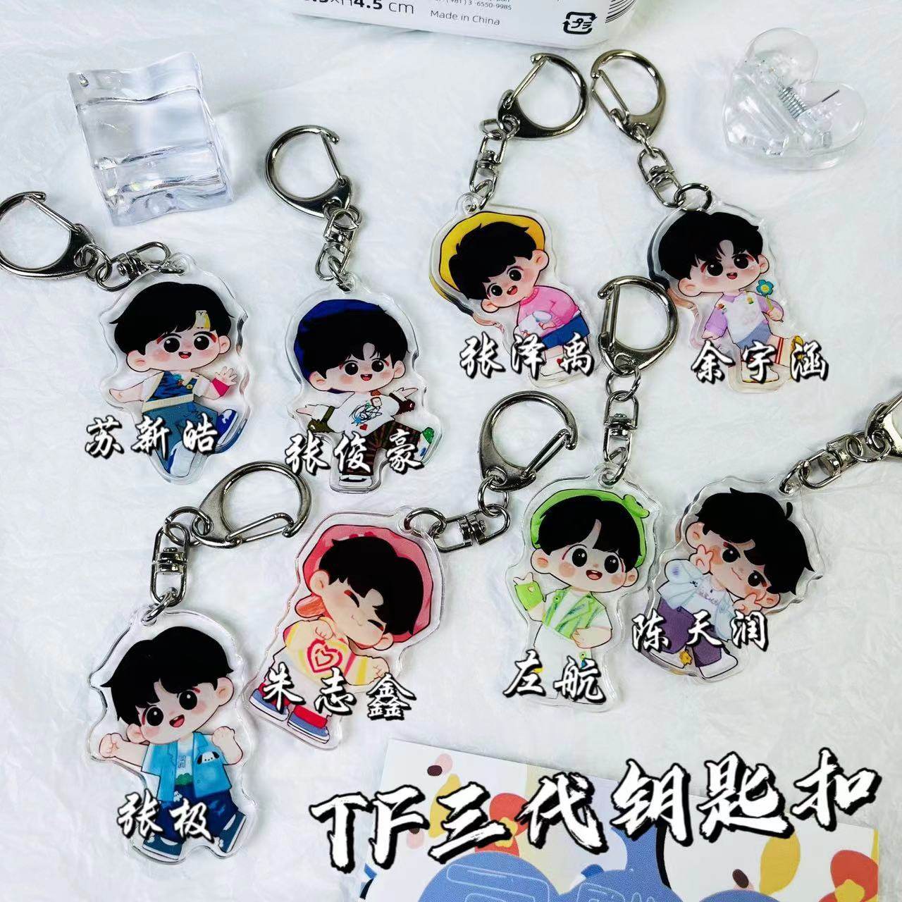 TF家族三代钥匙扣q版朱志鑫苏新皓左航张泽禹可爱钥匙扣礼物饰品