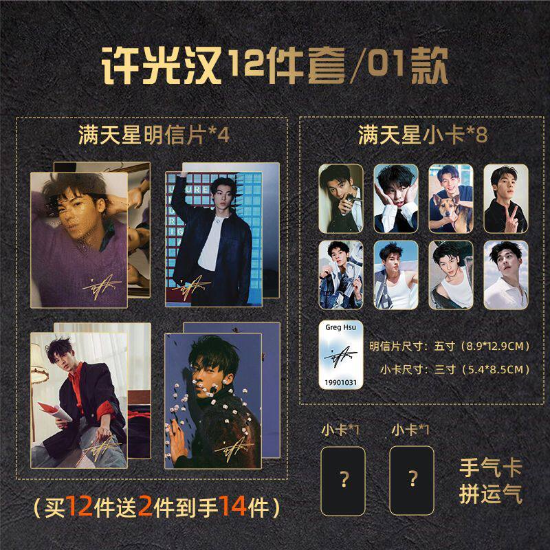 12件套许光汉满天星覆膜纪念明信片小卡新款全套送精美手气卡礼物