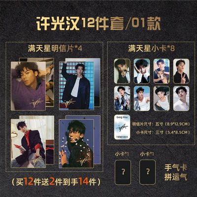 12件套许光汉满天星覆膜纪念明信片小卡新款全套送精美手气卡礼物