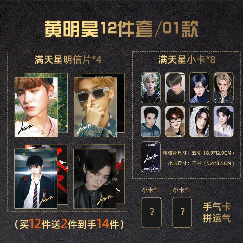 12件套黄明昊周边满天星明信片小卡ins风单人钱包照全套送手气卡