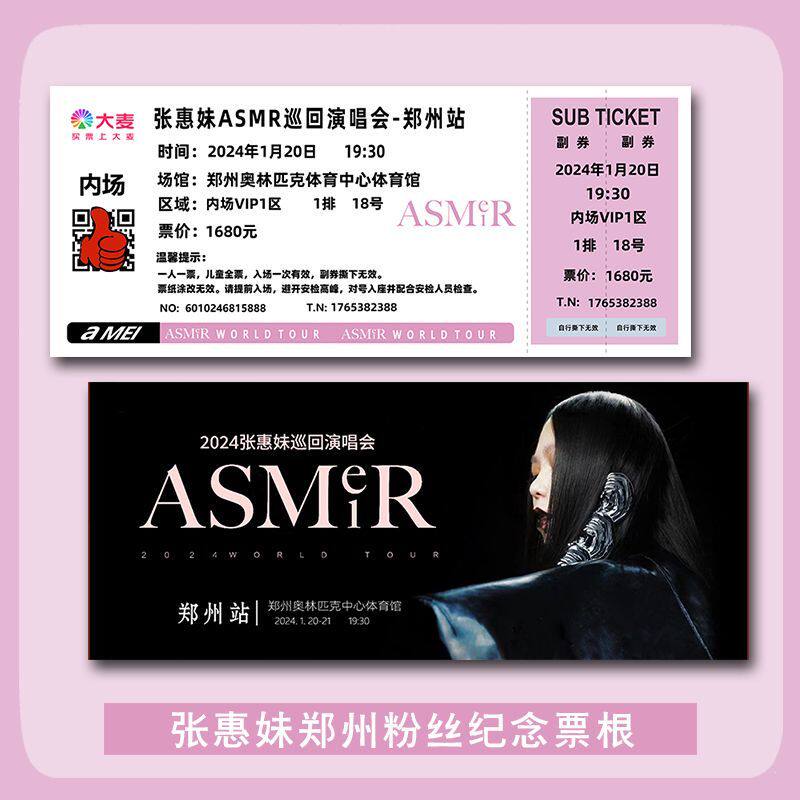 张惠妹ASMR巡回演唱会周边郑名片