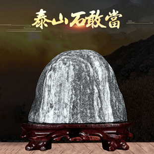 泰山石敢当泰山石原石靠山石室内室外家用镇宅补角风水石石头摆件