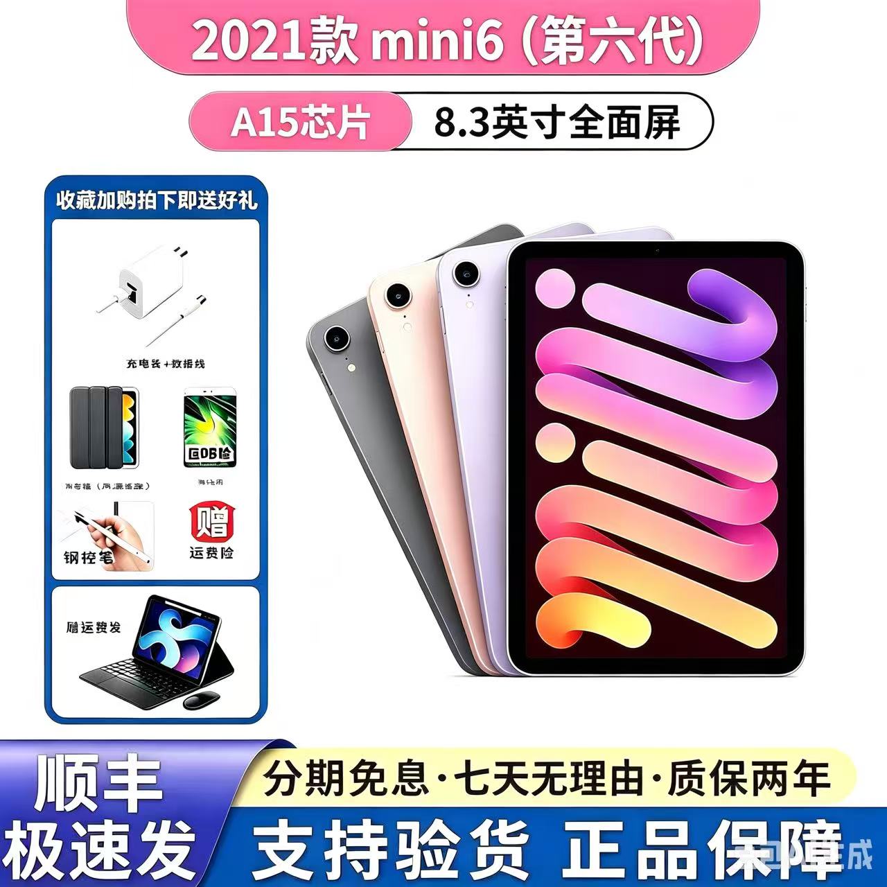Apple/苹果 iPad mini6/迷你6代 2021款8.3寸花呗分期
