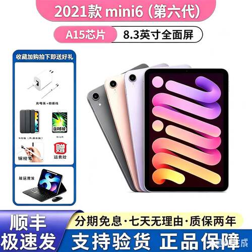 Apple/苹果 iPad mini6/迷你6代 2021款8.3寸花呗分期