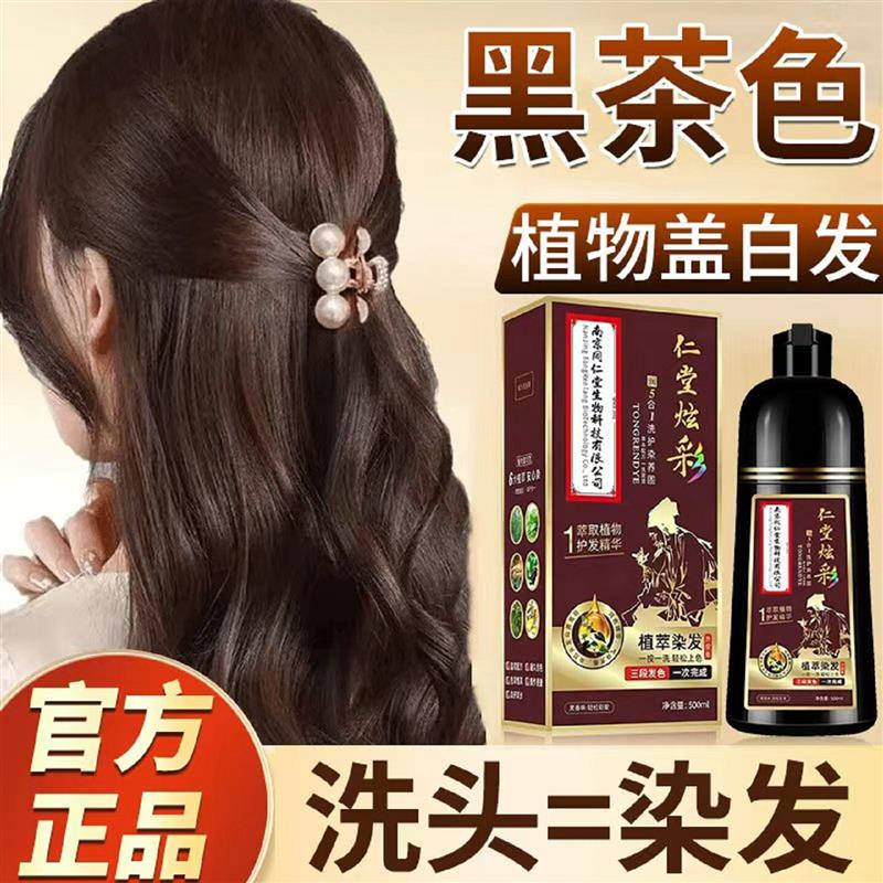 韩式黑茶色专用染发剂植物纯染发膏正品泡泡天然男女刺激官方无染