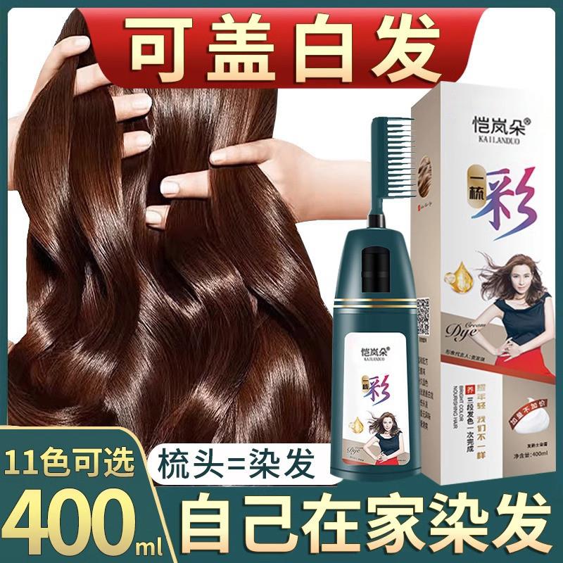 韩式自己旗舰店植物无纯天刺激然正品品牌染发剂在家染膏一梳彩黑
