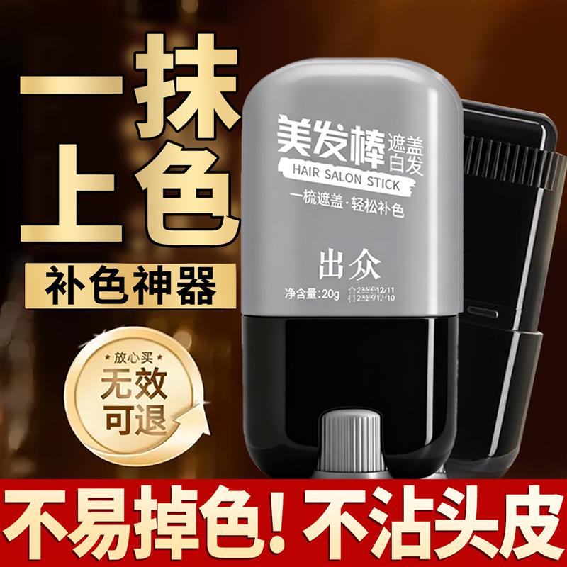 日本棒植物神器遮盖官方旗舰店正品补色美发根黑发一次性补发笔纯