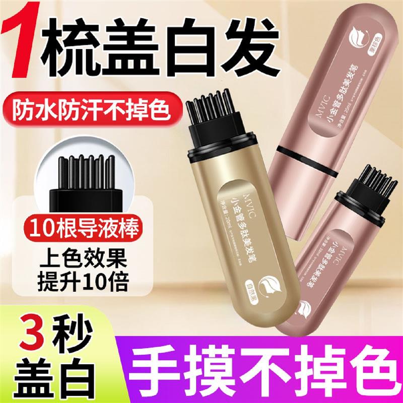 韩式美发棒遮白发神器官方不正品旗舰店掉色笔染发植物一次性纯补