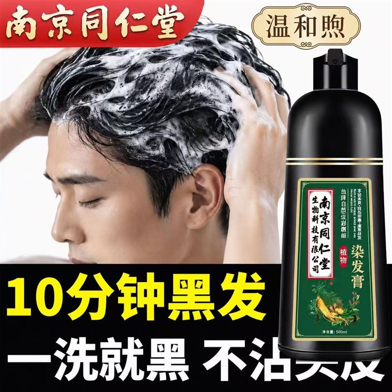 韩式南京同仁堂染发剂纯专用沾不头皮男士一洗黑植物膏官方旗舰店