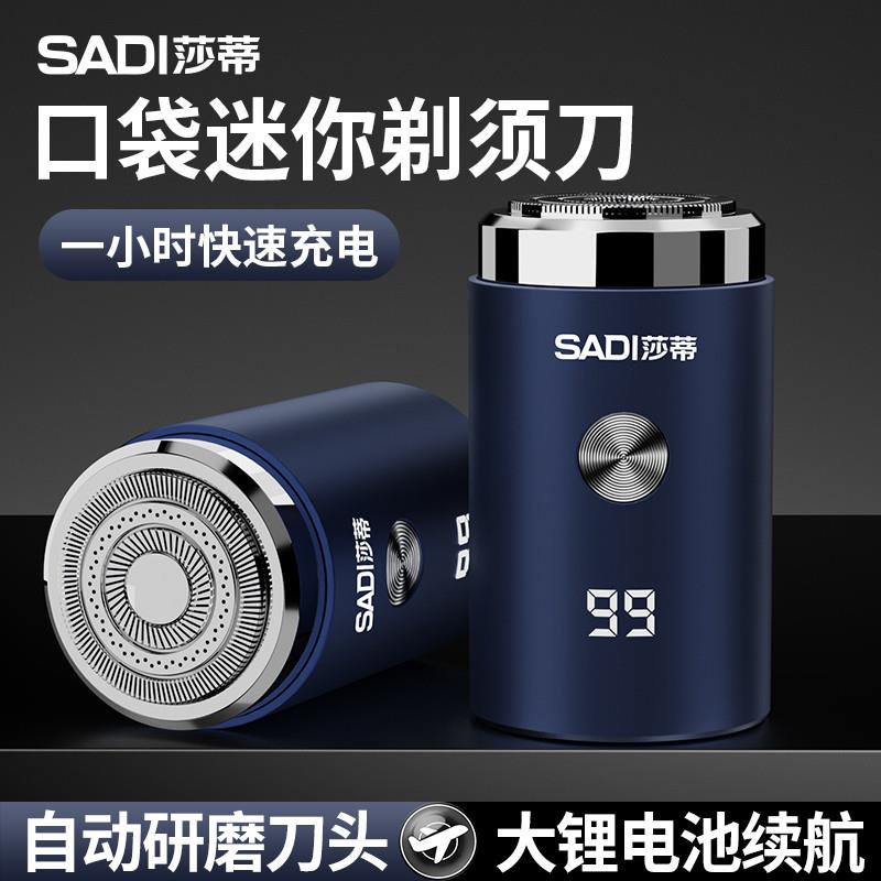 韩式迷你电动剃胡刀胡须2026新款不留正品小巧刮胡刀可携式剃男士