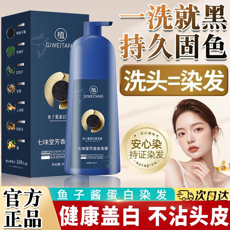 韩式鱼子酱染发旗舰店沾天然无泡泡官方膏正品不植物头皮刺激染发