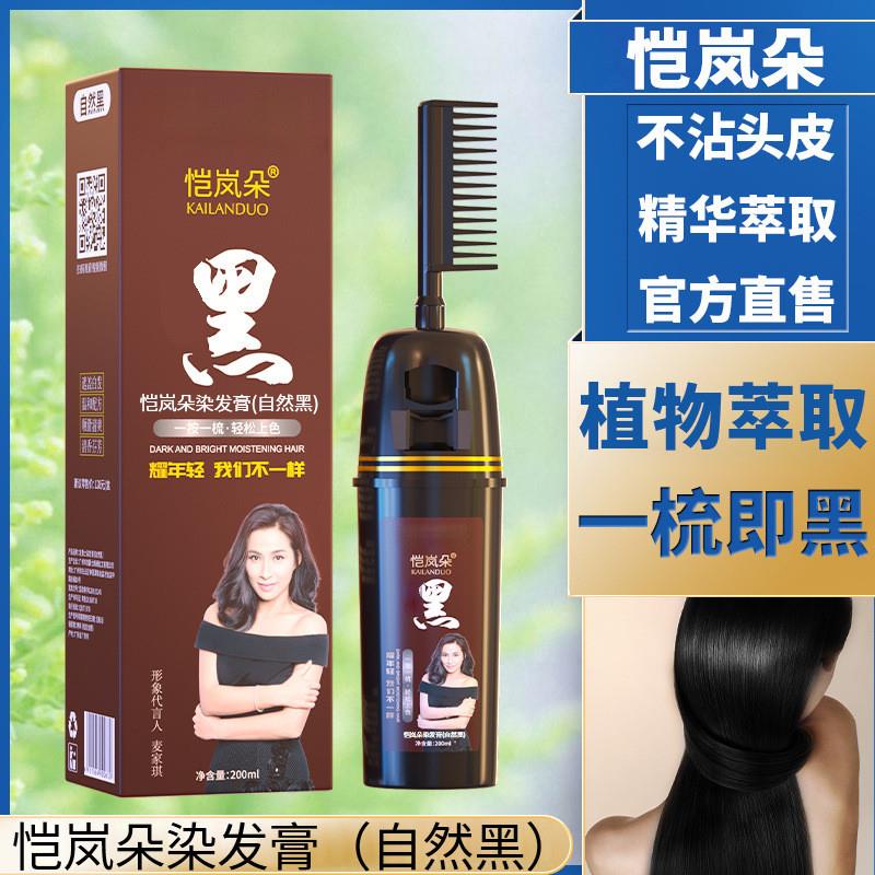 日本恺岚朵一梳彩染发膏黑色彩色多种选择盖白发染发男女通用家用