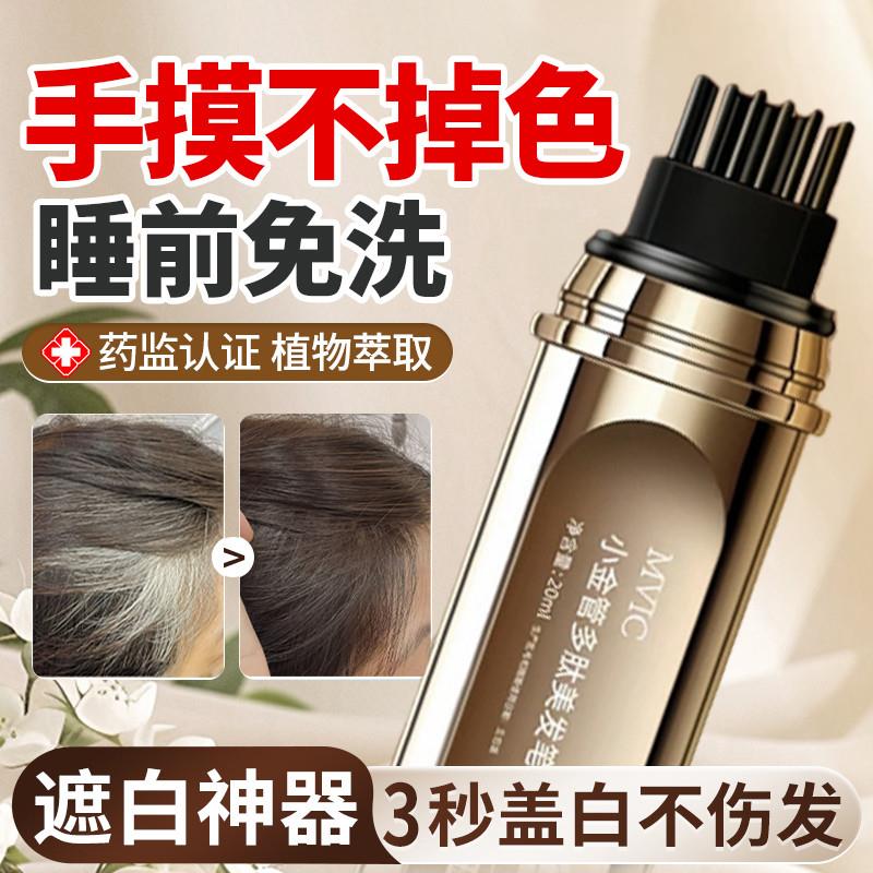 韩式遮盖白发神器美发掉色植物补一次性纯染发根美发液体花香多肽