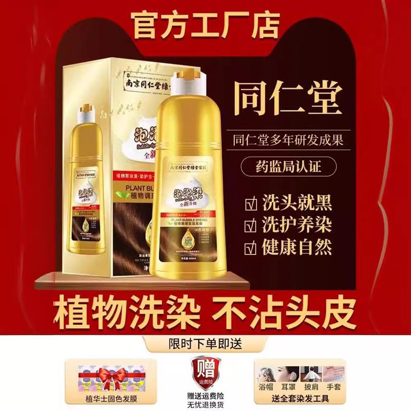 防过敏染发茶色黑膏泡泡染不伤染发剂头皮正品天然无刺激官方染发