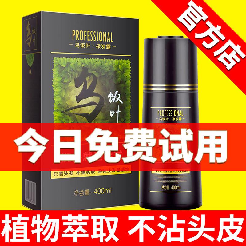 日本黑乌饭植物叶纯染发剂男女专用不沾头皮天然染发膏官方正品牌