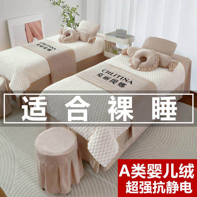 韩式美容床罩四件套轻奢高级秋冬感专用美容院新款床品牛奶绒按摩